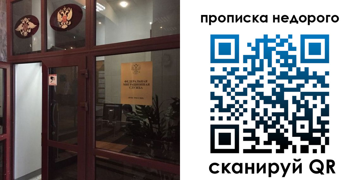 временная регистрация законно в Дзержинске