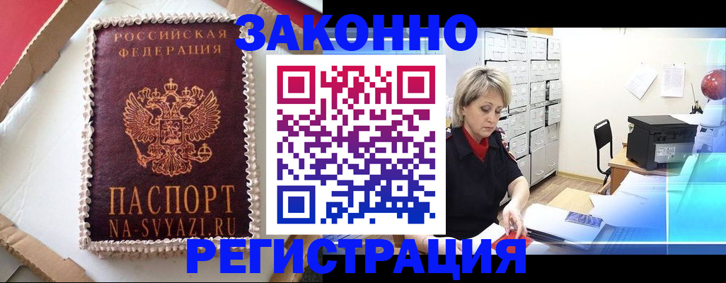 временная регистрация в квартире в Дзержинске