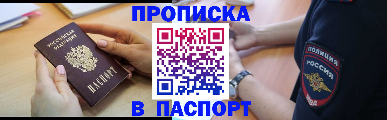 прописка для военкомата в Дзержинске