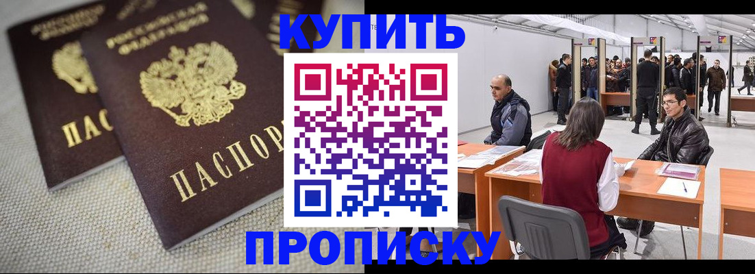 прописка штамп в Дзержинске